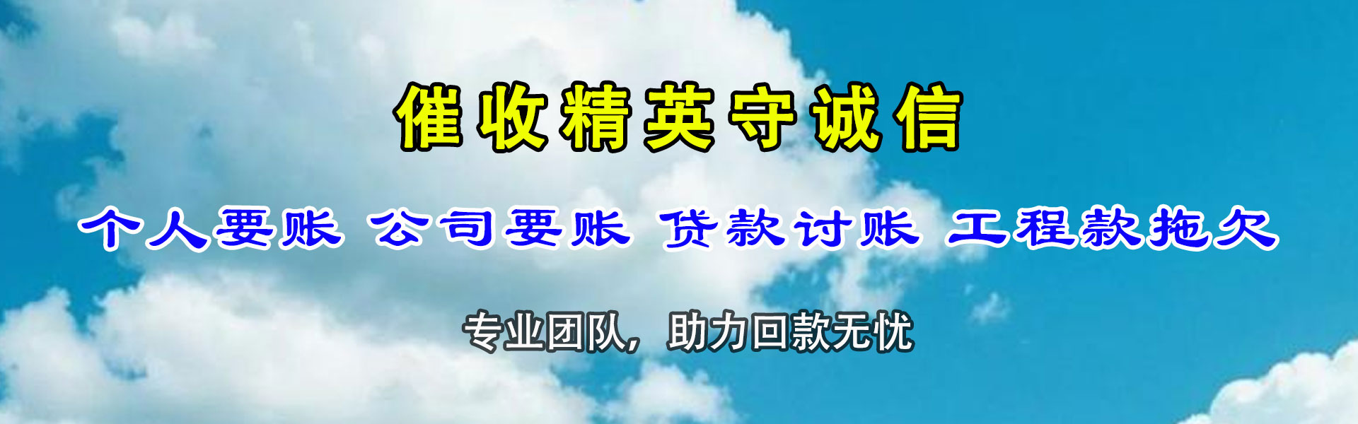 宿豫收账公司